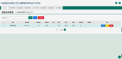 jsp ssm计算机毕业设计h保险股份工资管理系统的设计与开发75ri7